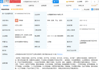 豐巢于太原成立新公司，拓寬物聯(lián)網(wǎng)與信息技術(shù)布局